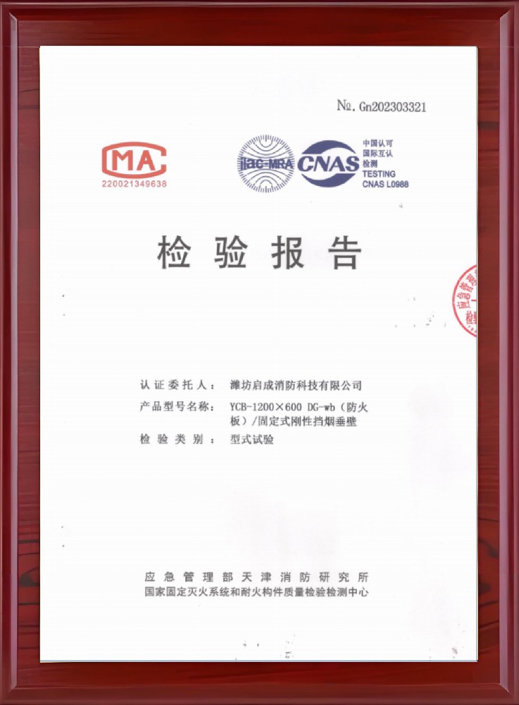 山西固定式刚性挡烟垂壁报告